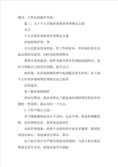 检察机关涉案财物管理工作总结