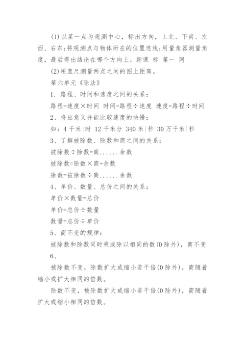 北师大版数学四年级上册知识点.docx