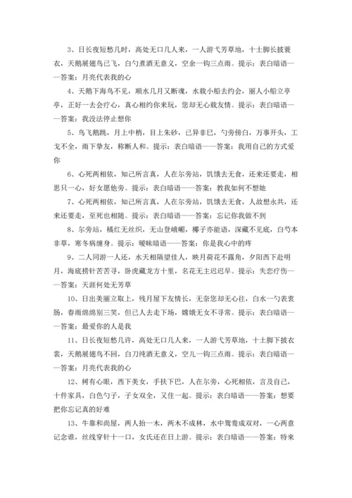 关于表白的脑筋急转弯带答案（5篇）.docx