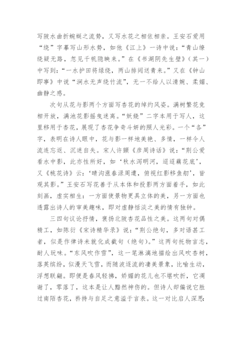 《北陂杏花》阅读答案附翻译赏析.docx