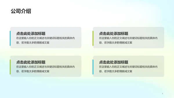 蓝绿渐变简约春季校园招聘PPT