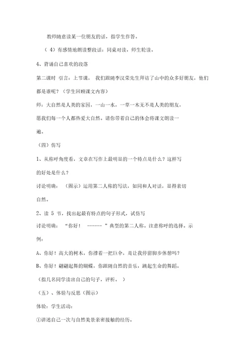 山中访友教案汇编