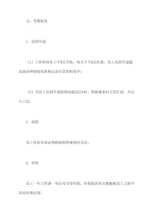 企业管理职工管理制度