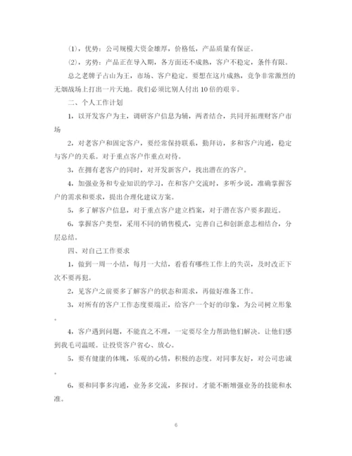 精编之年金融理财销售员的个人工作计划范文.docx
