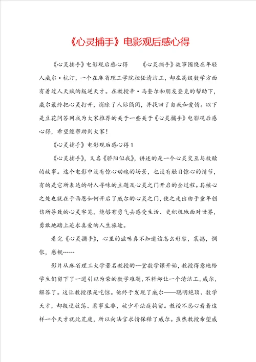 心灵捕手电影观后感心得