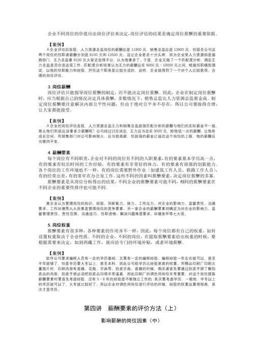 如何制定更具有激励性的薪酬方案(1).docx