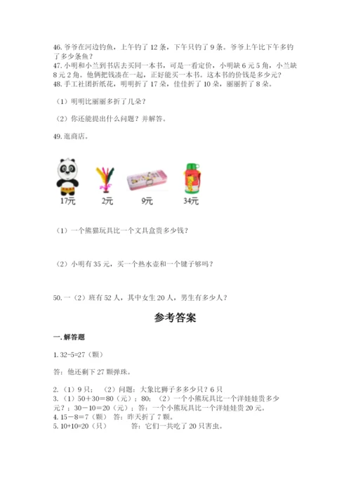 一年级下册数学解决问题50道【有一套】.docx