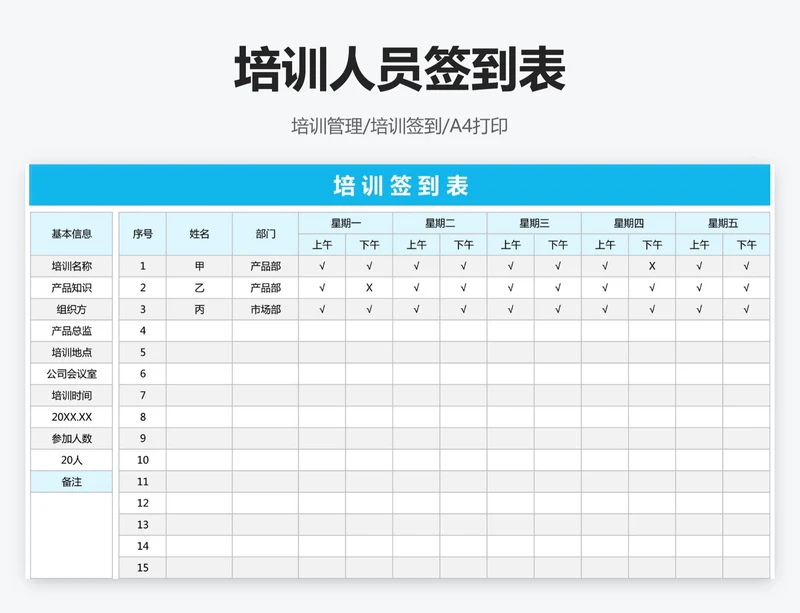 培训签到表