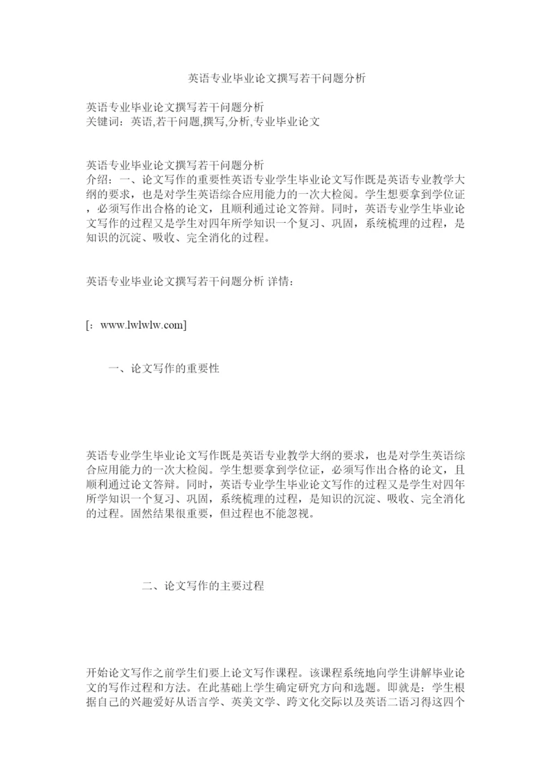 【精编】英语专业毕业论文撰写若干问题分析.docx