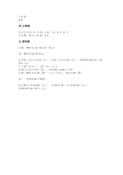 人教版小学五年级数学上册期中测试卷附答案（预热题）.docx