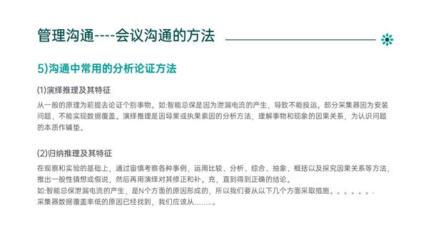 绿色简约商务管理学沟通培训PPT课件沟通技巧
