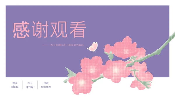 粉紫彩色半调风格樱花元素春日活动策划PPT模板