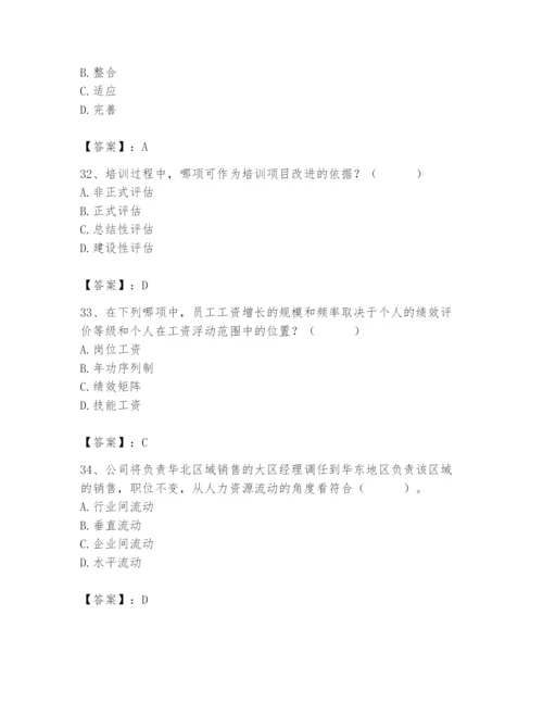 国家电网招聘之人力资源类题库附参考答案【黄金题型】.docx