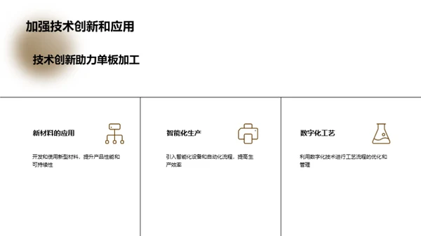 单板加工技术探析