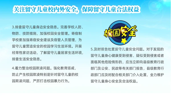 蓝色简约风关爱留守儿童关爱农村留守儿童教育ppt课件