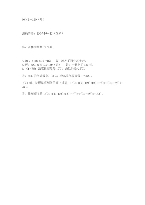 最新西师大版小升初数学模拟试卷含答案（综合题）.docx