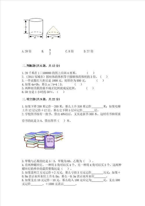 冀教版数学六年级下册期末综合素养提升题附答案典型题