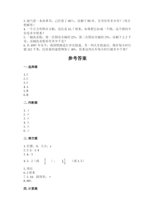 小学六年级数学上册期末考试卷及完整答案一套.docx