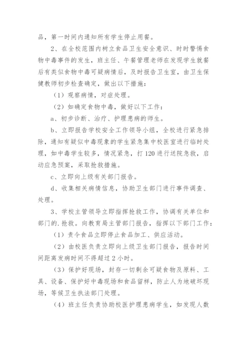 突发公共卫生事件应急预案.docx