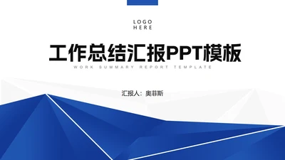 蓝色简约风工作总结汇报PPT模板