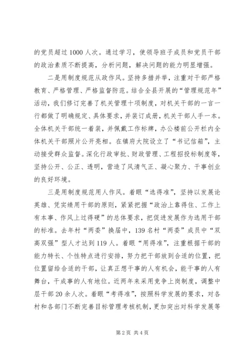 加强乡镇领导班子思想政治建设的思考 (3).docx