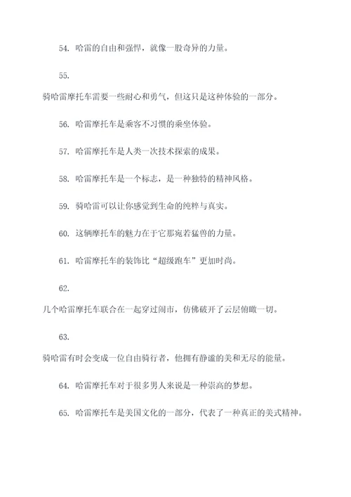哈雷这本书好词好句