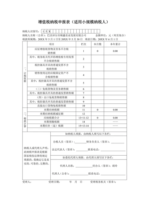 增值税纳税申报表范例