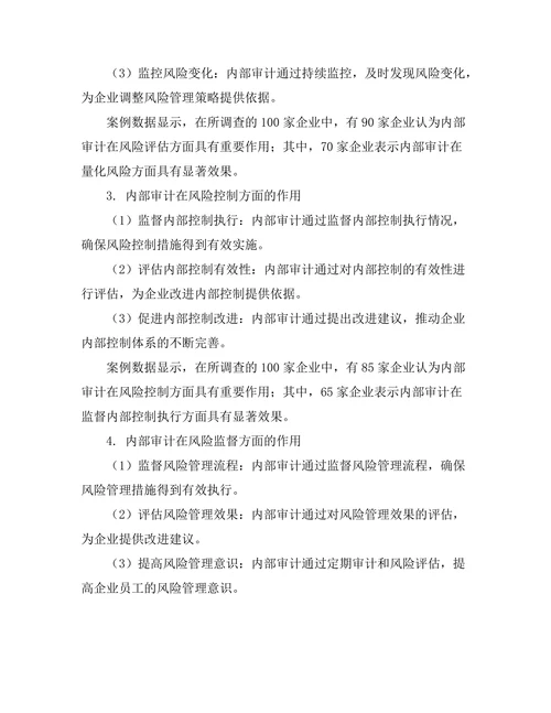 内部审计在风险管理中的作用研究