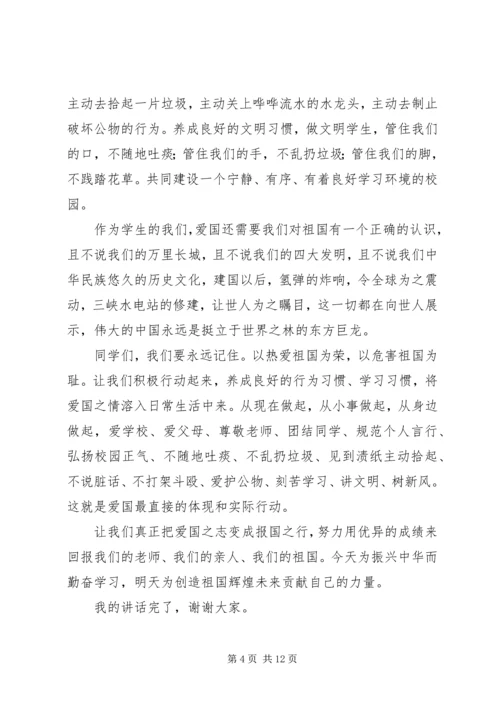 关于爱国的演讲稿六篇.docx