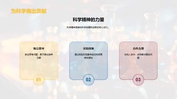 科学家之路