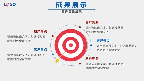 红蓝撞色立体靶子简约年终总结暨新年计划PPT模板