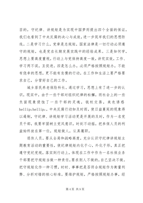 强党性守纪律讲规矩心得.docx