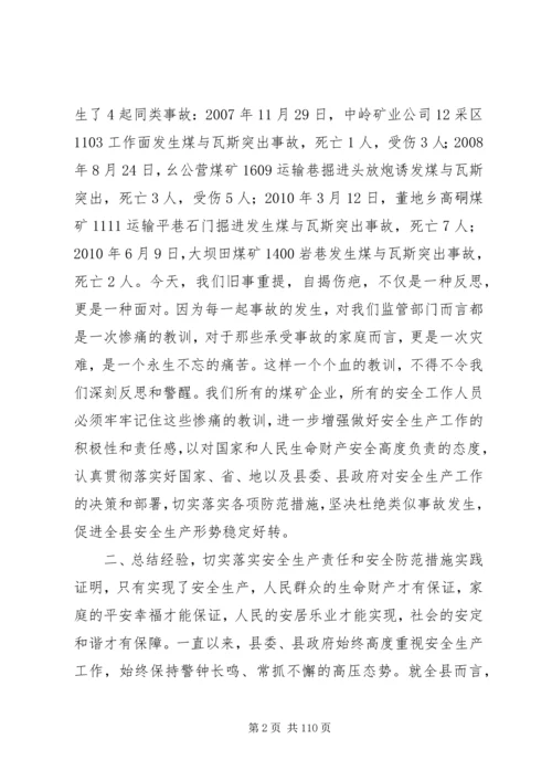 副县长在全县煤矿防突工作现场会议上的讲话 (2).docx