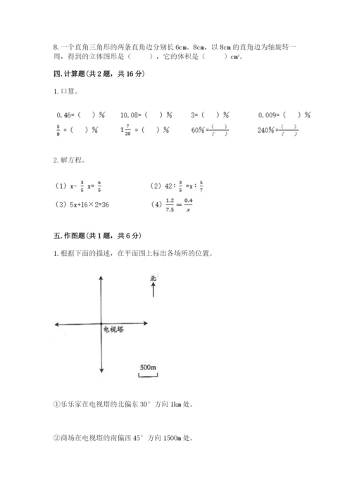 人教版六年级下册数学期末测试卷附答案（基础题）.docx