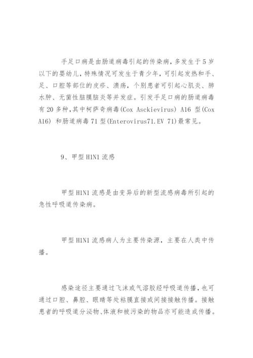 春季传染病预防知识和预防措施.docx