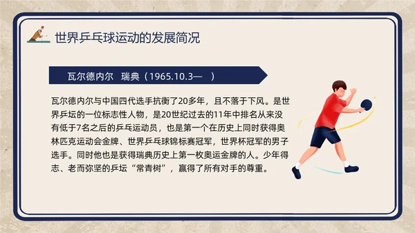 复古插画小学体育PPT课件乒乓球运动的起源与发展PPT模板