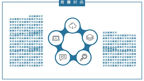创意简约知识竞赛通用PPT模板