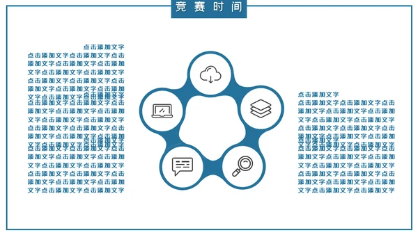 创意简约知识竞赛通用PPT模板