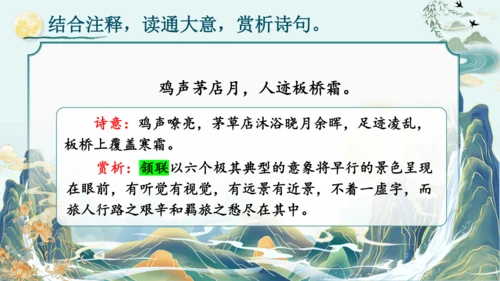 统编版语文九年级上册第三单元课外古诗词诵读《月夜忆舍弟》《商山早行》课件(共32张PPT)