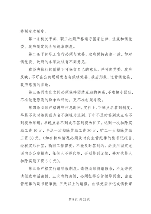 乡镇机关干部组织纪律制度.docx