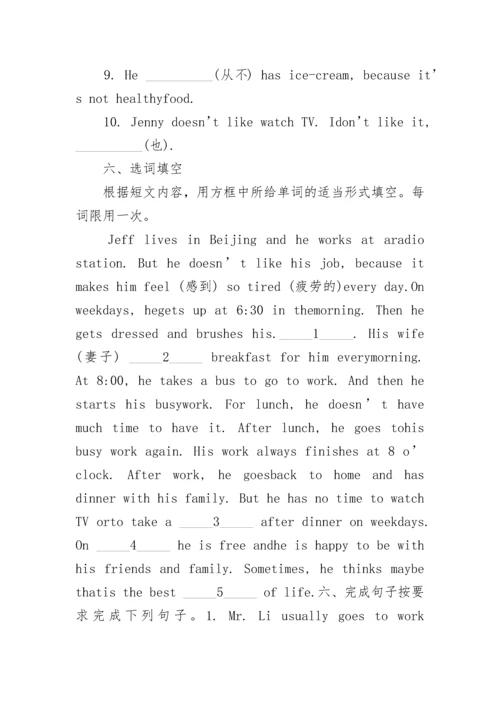 人教版英语七年级下册第二单元测试卷.docx