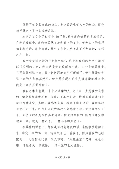 茶文化学习心得报告5篇.docx