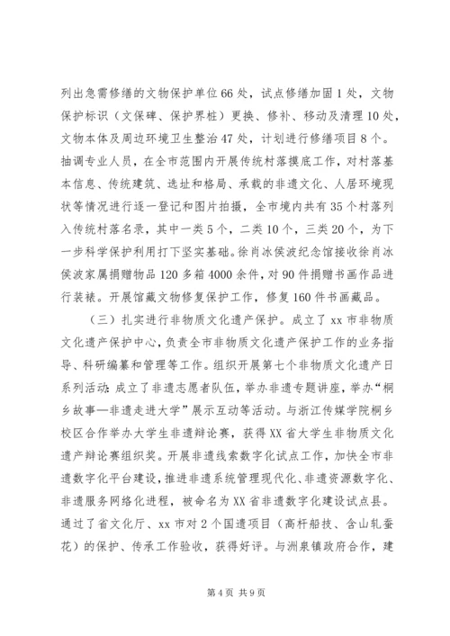 市文化广电新闻出版局工作报告.docx
