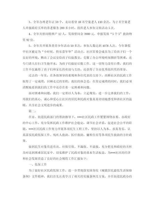 精编之社区民政年终工作总结范文.docx