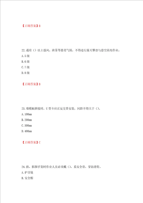 天津市建筑施工企业安管人员ABC类安全生产考试题库押题卷答案24