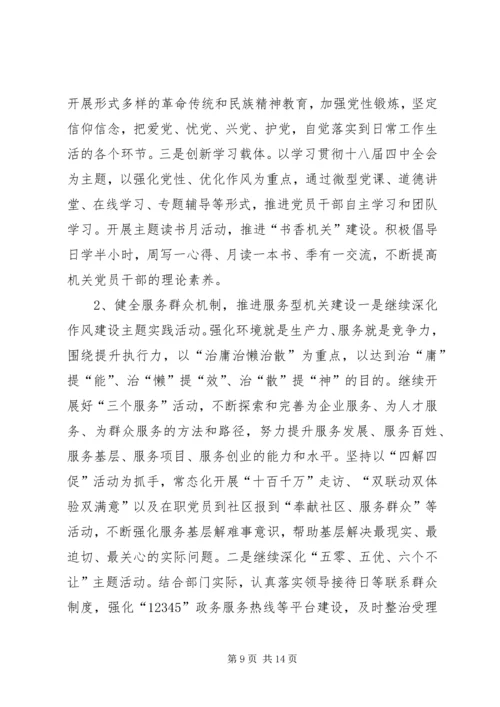 机关作风建设年度工作计划 (2).docx