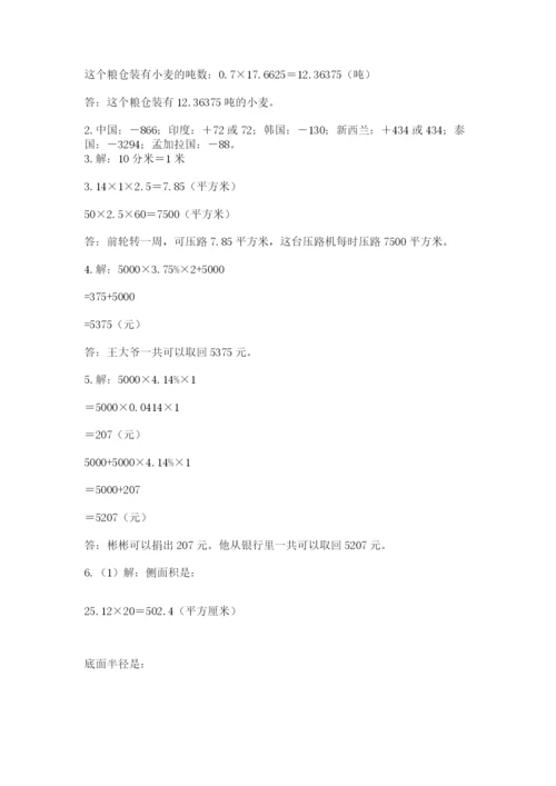 人教版数学六年级下册试题期末模拟检测卷【精华版】.docx