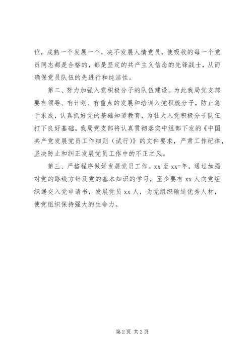 某局发展党员三年规划 (4).docx