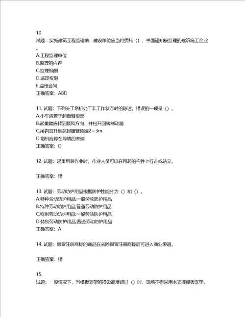 2022版山东省建筑施工专职安全生产管理人员C类考核题库第366期含答案