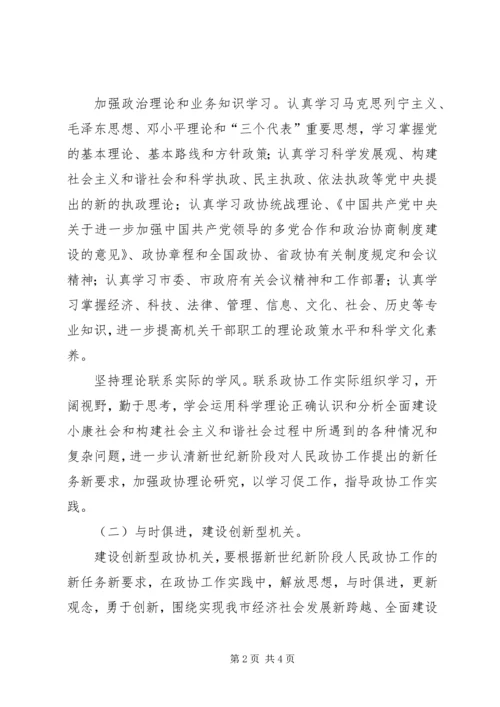 关于创建“学习型、创新型、服务型、务实型、廉洁型”机关的意见 (3).docx